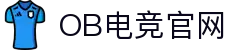 OB电竞·(中国)电子竞技平台